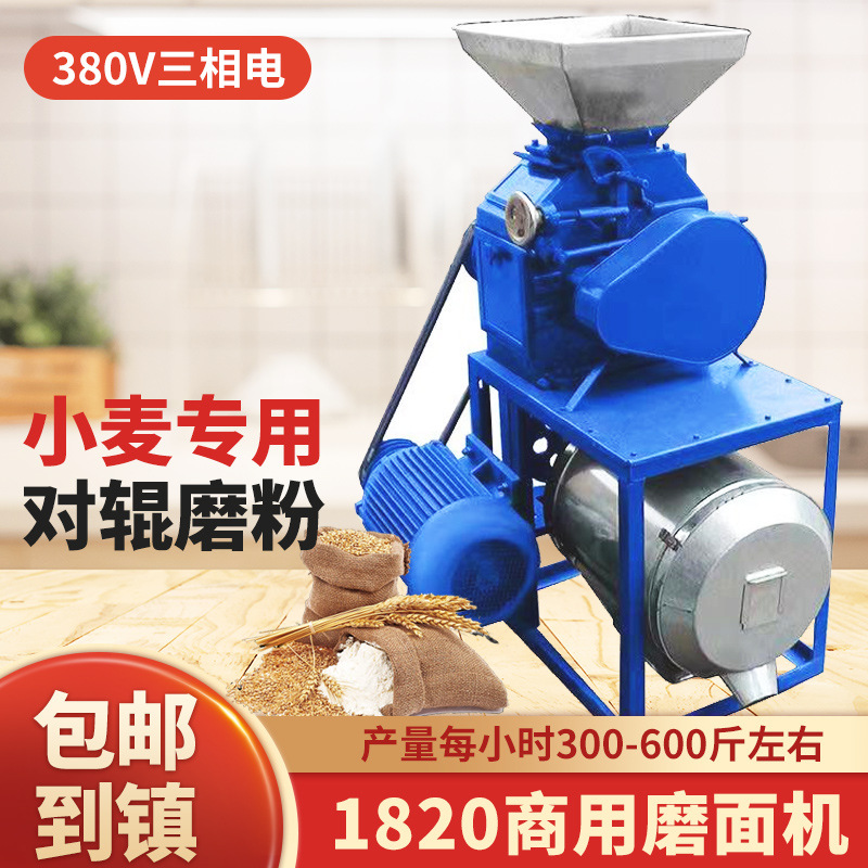 輥式磨粉机玉米小麦黄豆绿豆磨面机大磨粉制粉商用