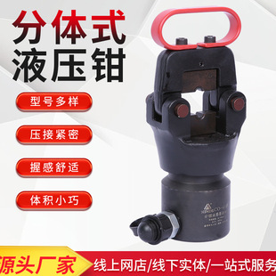 Supply split hydraulic clamp cable crimping pliers hydraulic clamp electrician manual copper aluminum nose terminal crimping pliers