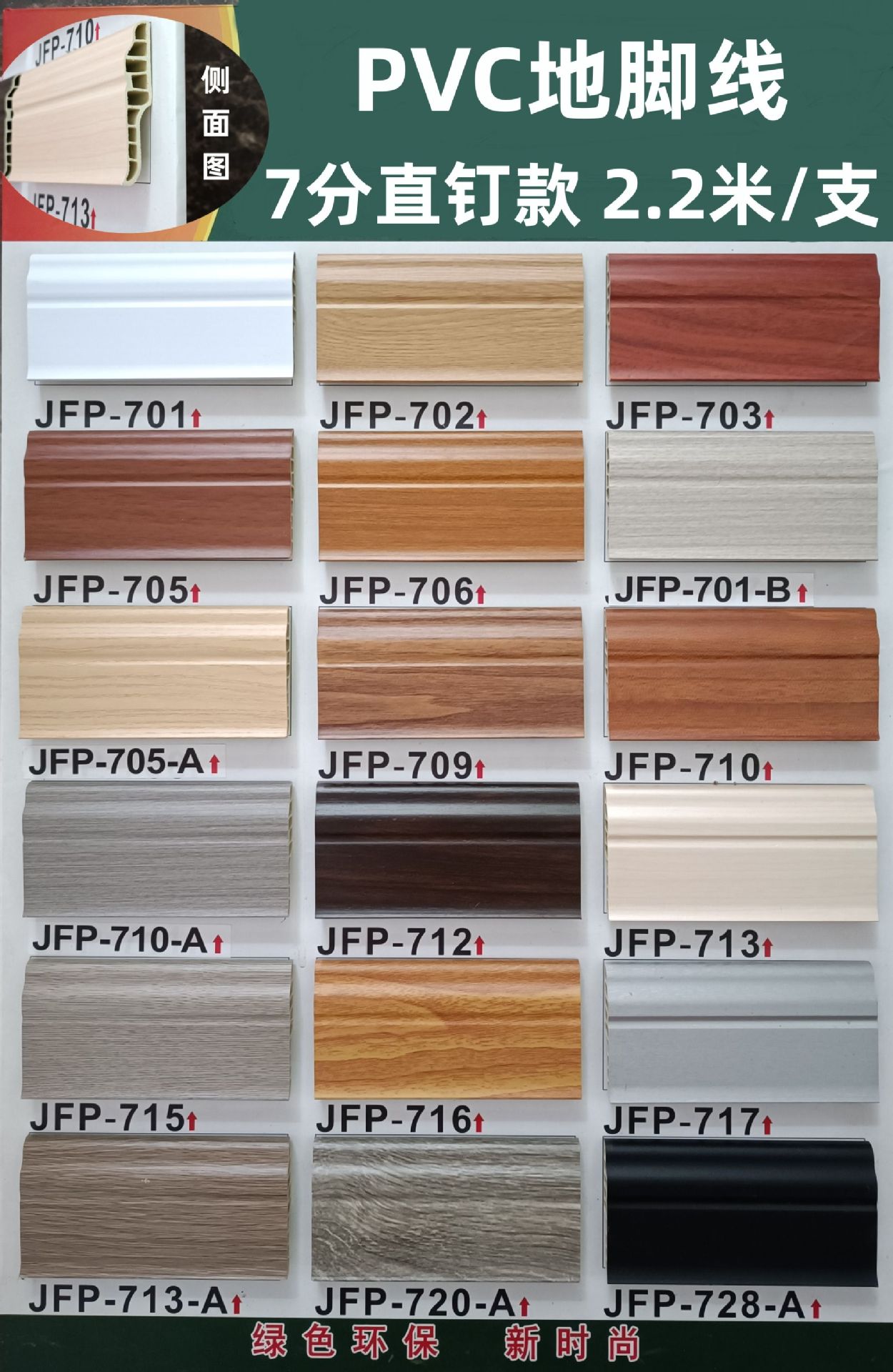 PVC地脚线(7分直钉)2023版.jpg