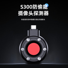 S300手机探测仪 USB便携小巧酒店红外防偷拍探测器 摄像机扫描仪