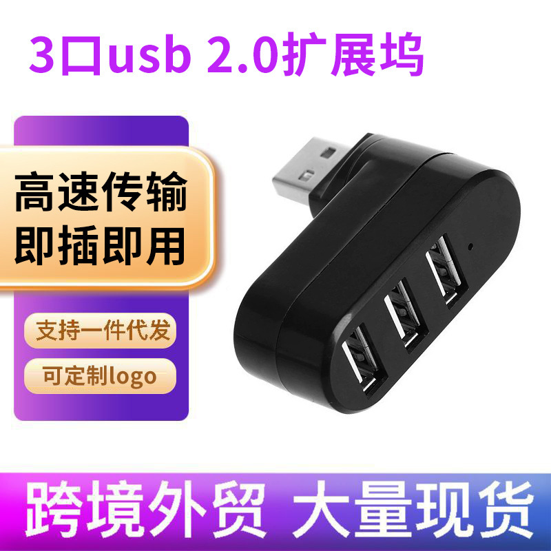 Factory spot rotating USB2.0 HUB splitter 3 mini HUB 3 usb 2.0 docking station