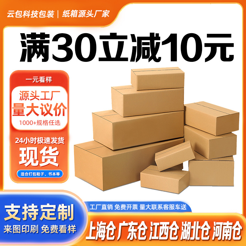 源头工厂邮政半高纸箱批发三层特硬发扁平长条纸箱物流快递打包盒