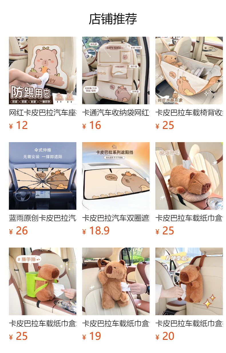 预览状态下无法点击,发布后,可点击跳转到对应的商品页面 Plush car headrest waist support cute kapibala universal car pillow neck pillow cartoon car pillow