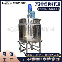 不锈钢液体搅拌罐冷却结晶搅拌机双层夹层可电/油加热混合均质桶