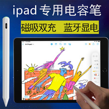 apple pencil电容笔适用ipad磁吸充电手写笔防误触蓝牙苹果触屏笔