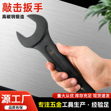 重型敲击开口扳手直柄五金工具维修开口扳手工业级超大开口呆扳手
