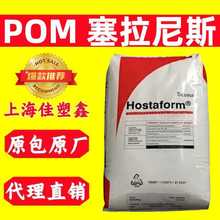 POM塞拉尼斯S9363抗冲击韧性耐磨尺寸稳定性的聚甲醛塑料原料颗粒