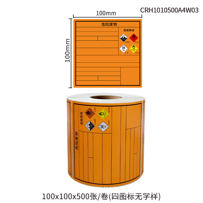 Σ��Ʒ��ʾ��ǩ Σ��Ʒ��ǩ��ֽ ������ǩ ��ȼƷ���ɽ���ǩֽ