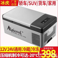 车载冰箱12v24V车家两用压缩机制冷冷冻冷藏汽车货车小型冰箱