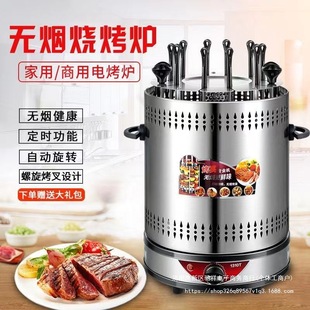 Household Electric Barbecue Grill Indoor Smokeless Barbecue Machine Cylindrical Electric Grill Round Fully Automatic Rotating Skewer Machine