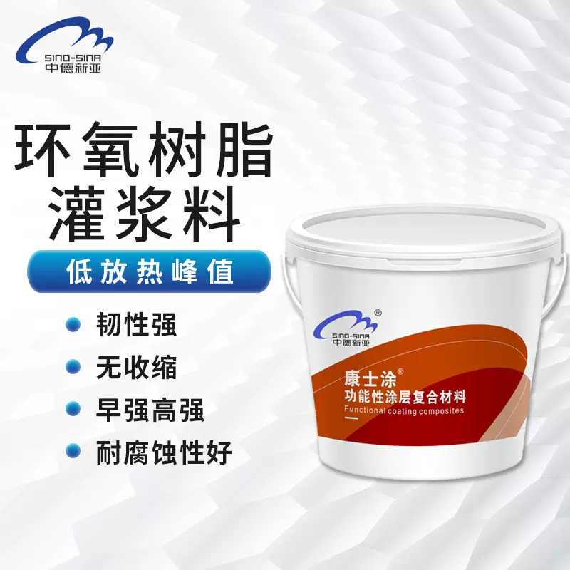 环氧树脂灌浆料高强度高韧性耐酸碱防腐蚀设备锚栓强压力区域灌浆