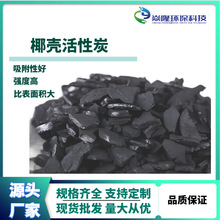 高碘值椰殼活性炭凈水炭灰分少濾芯濾罐高強度椰殼活性炭