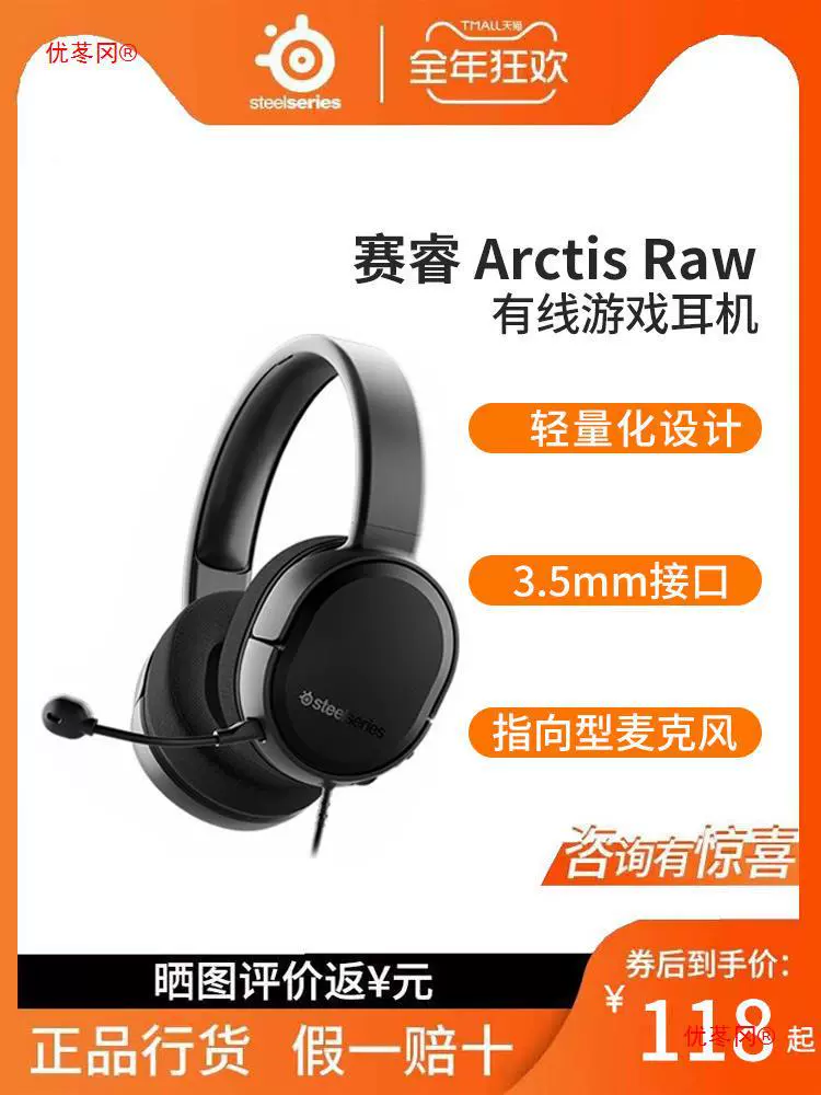 Государственный банк SteelSeries/Sai Rui ARCTIS сырой