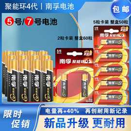 南孚聚能环5代碱性干电池5号7号五号七号玩具遥控器南浮电池闹钟
