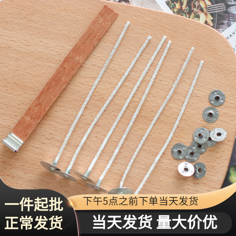 diy自製大豆蠟粗蠟芯香薰蠟燭diy棉線帶鐵托燈芯木質蠟芯蠟燭燈芯