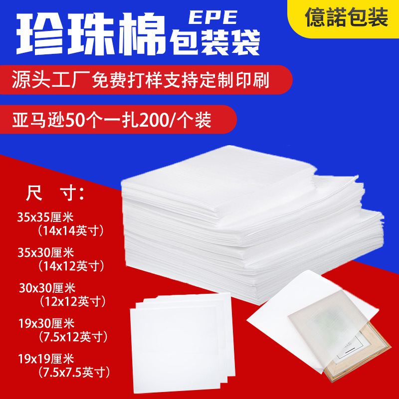 环保EPE珍珠棉收纳袋 抗压耐磨防刮包装袋家具物流保护套工厂低价