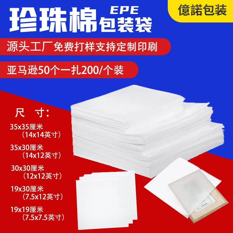 珍珠棉袋定制物流防震EPE加厚包装袋 防水防潮电子产品缓冲内衬袋