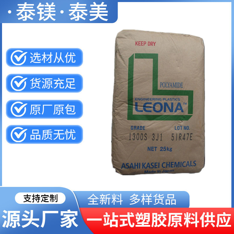 PA66日本旭化成无卤阻燃电气元件开关连接器电气应用FR370