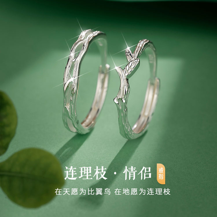 新款S925純銀連理枝情侶對戒ins輕奢小眾簡約設計高級感男女戒指
