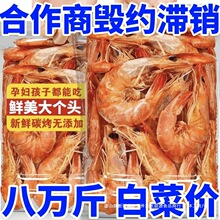 特大号烤虾干即食碳烤大虾干风干对虾整箱批海味孕妇解馋小零食