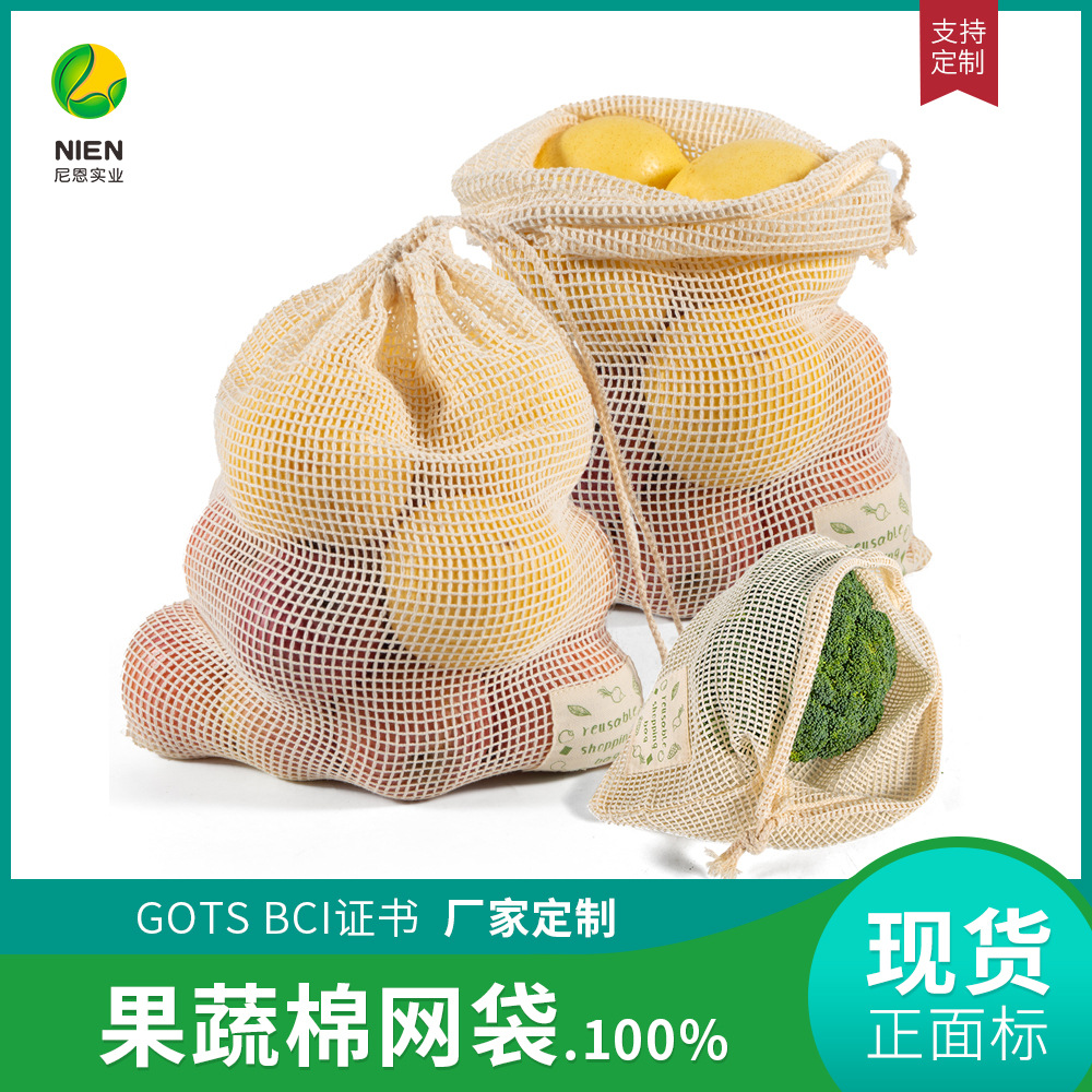 尼恩厂家全棉网袋正面加棉布标签超市购物水果蔬菜网袋网格束口袋