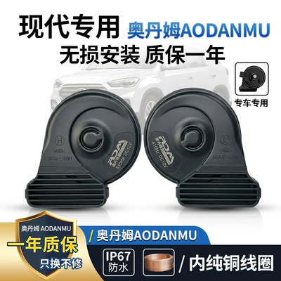 Hyundai thin snail horn for Reina, Yue-dong, Lang-dong, Elantra, Mistra, Sonata, Tucson, ix35, ix25