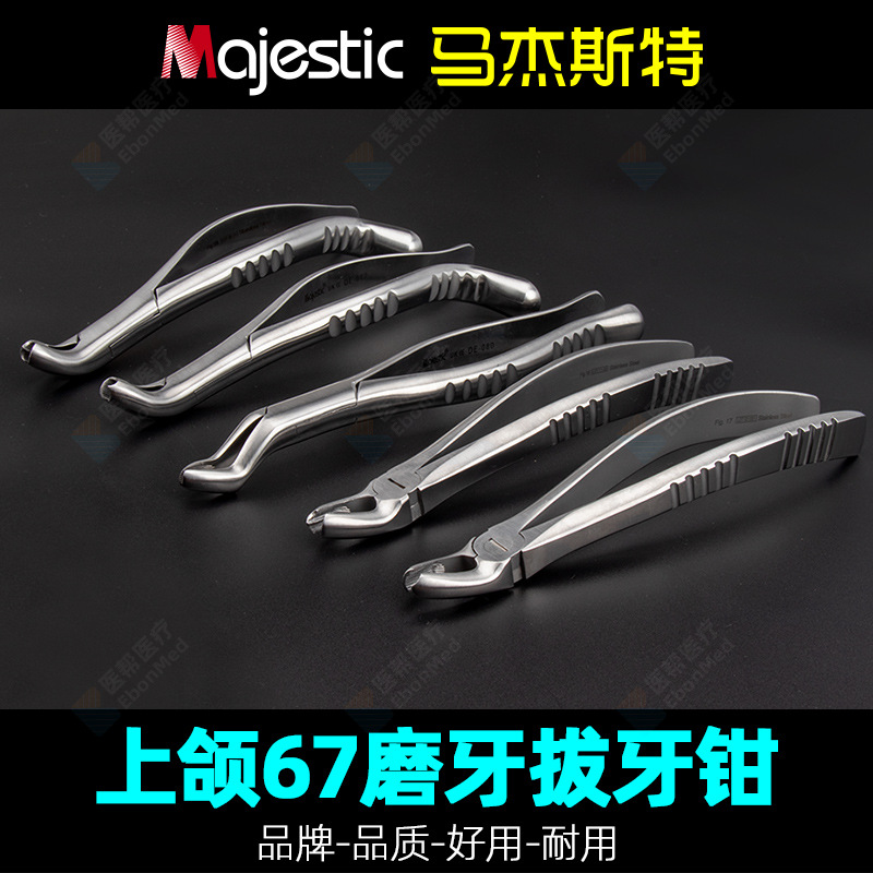 成人上颌67拔牙钳牙科诊所口腔护理上磨牙牙医工具不锈钢拔牙器械