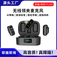 无线麦克风夹领式AI降噪数显充电仓一拖二领夹麦克风无线话筒跨境