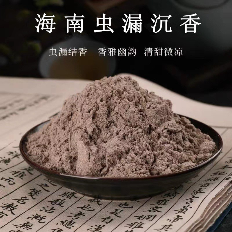 海南沉香粉檀香25克鹅梨帐中香降真香薰香篆香道天然制香原料香粉