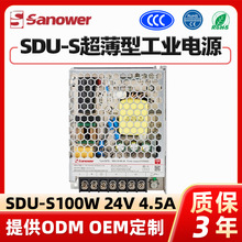 三华（Sanower）超薄平板开关电源 低压转换器SDU-S100W 24V 4.5A