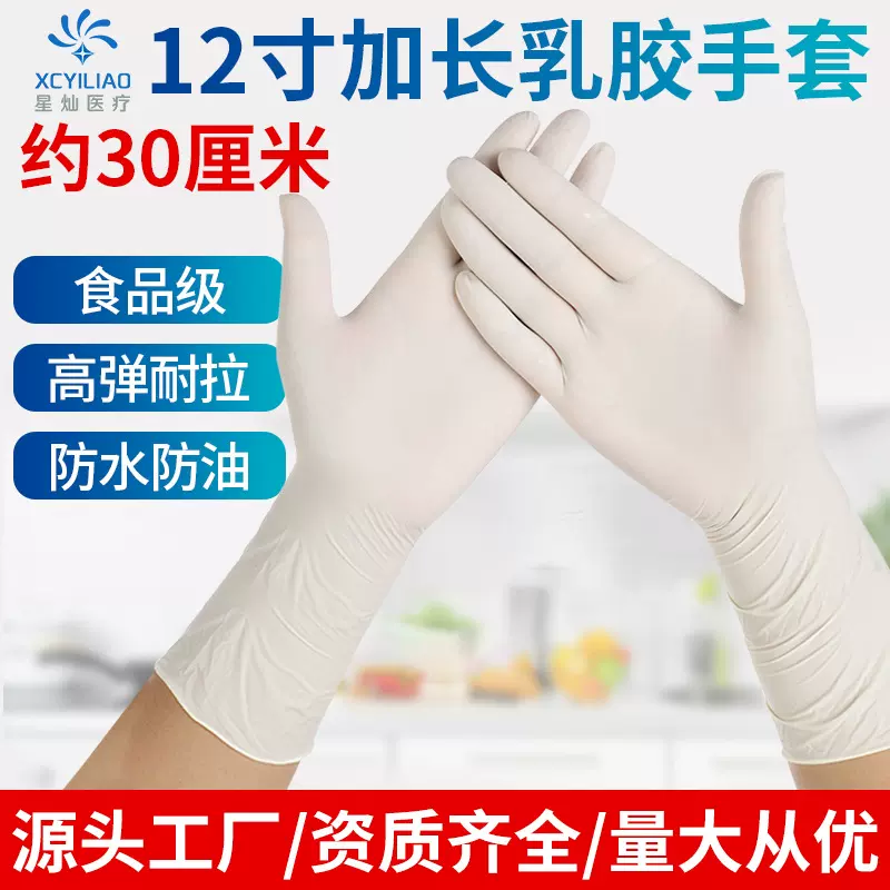 12寸一次性乳胶手套食品家务美容检查劳保耐磨橡胶批发防护食品级
