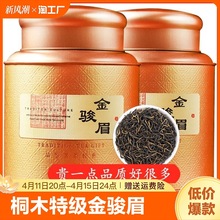 金骏眉红茶特级蜜香浓香型红茶茶叶新茶正宗养胃红茶叶高档礼盒装