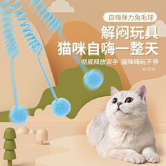 メーカー卸売り吸盤式スプリングウサギ毛玉猫玩具猫球自ハイインタラクティブ猫玩具球ペット用品