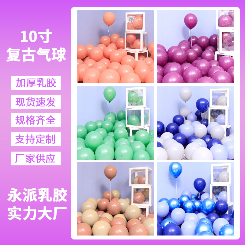 10인치 빈티지 풍선 생일 파티 이벤트 장식 결혼 결혼식 남녀 신혼집 개업 장면 배치