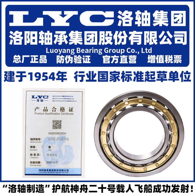 LYC 洛阳轴承集团 N NU NJ NUP 1080 1884 1092 19/670  19/710M