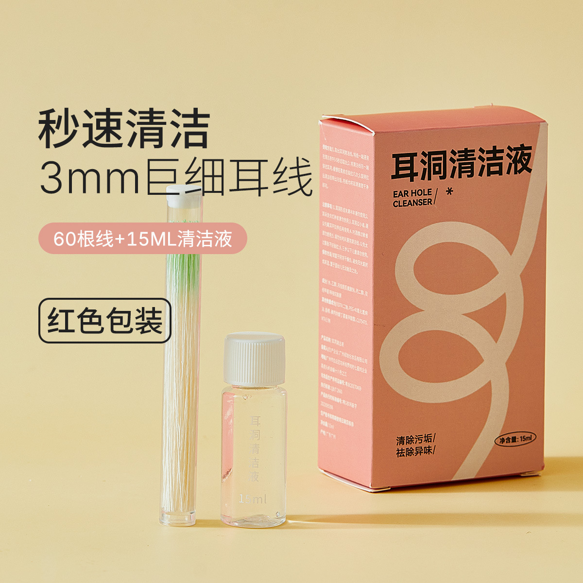 Línea de limpieza perforada para orejas Líquido de limpieza ultrafino para eliminar los olores y prevenir el bloqueo de las orejas