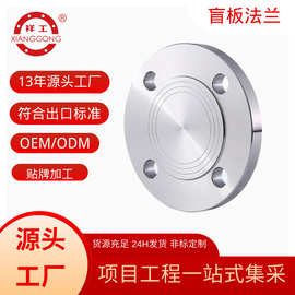 祥工304/316L不锈钢BL法兰盘（盖）带孔盲板法兰耐高压法兰