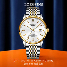 瑞士正品Loegsins浪­琴手表男士全自动机械防水时尚夜光商务腕表
