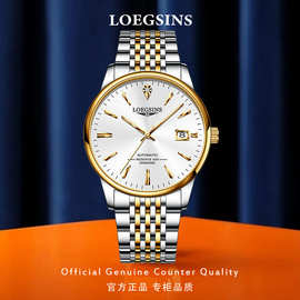 瑞士正品Loegsins浪­琴手表男士全自动机械防水时尚夜光商务腕表