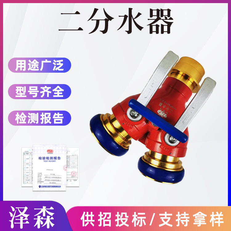 FII65/65*2-2.5止水器消防车用分水器消防救援大口径二分水器