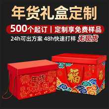 年货大礼包礼盒定制大号加厚瓦楞天地盖包装盒手提特产礼品盒定做