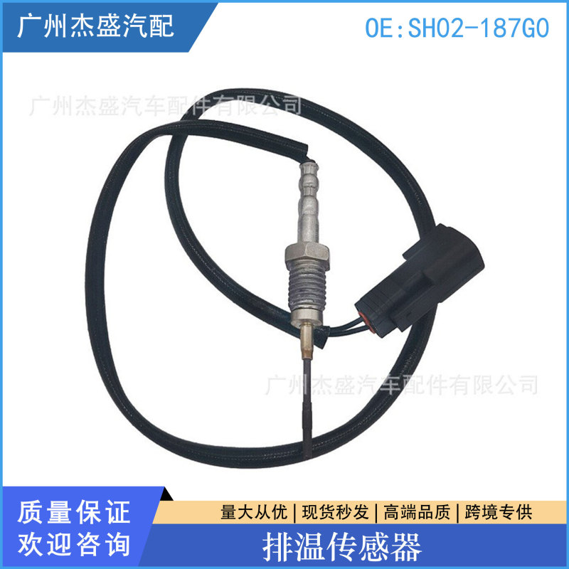 Sh02-187G0 Auto Parts Cross-Border Hot-Selling Automobile Exhaust Emission Temperature Sensor Hs02-187G0 Sh02-187G0 Auto Parts Cross-Border Hot-Selling Automobile Exhaust Emission Temperature Sensor Hs02-187G0
