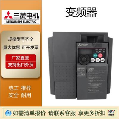 现货三菱变频器FR-E740 升级为FR-E840-0095-4-60 3.7KW正品