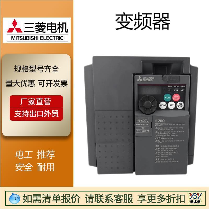原装全新三菱变频器FR-E740升级款FR-E840-0095-4-60正品3.7KW