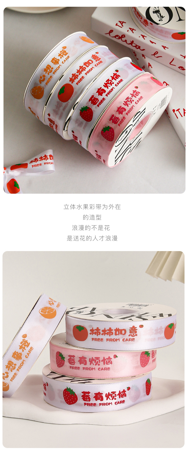 立体水果彩带详情页4.jpg