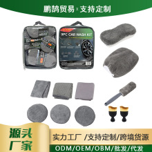 洗车清洁工具九件套装 擦车抛光打蜡海绵 家用车用清洁除尘套装