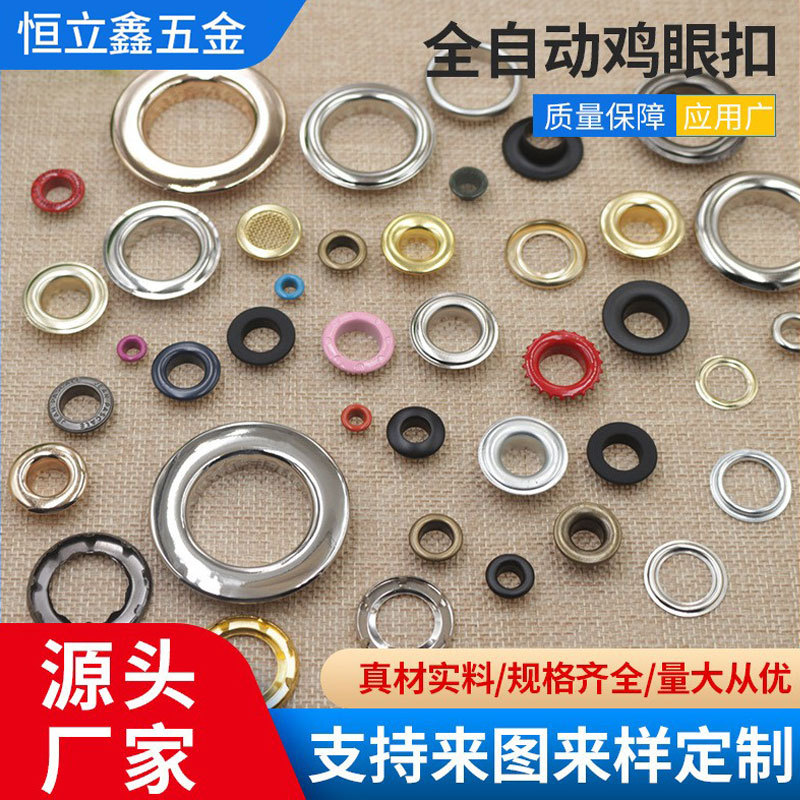 不锈钢全自动眼扣纯铜鸡眼扣自动打扣一次成形安装便捷高效气眼