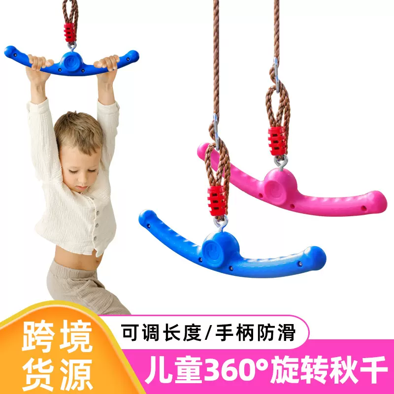 儿童旋转秋千亚马逊跨境360度家用体能悬挂抓握健身旋风秋千玩具