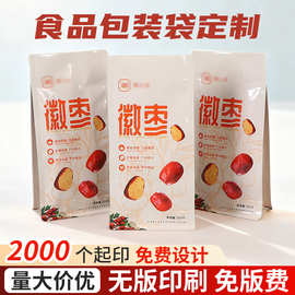 无版费八边封铝箔食品包装袋定制塑料狗粮包装袋零食自立密封袋