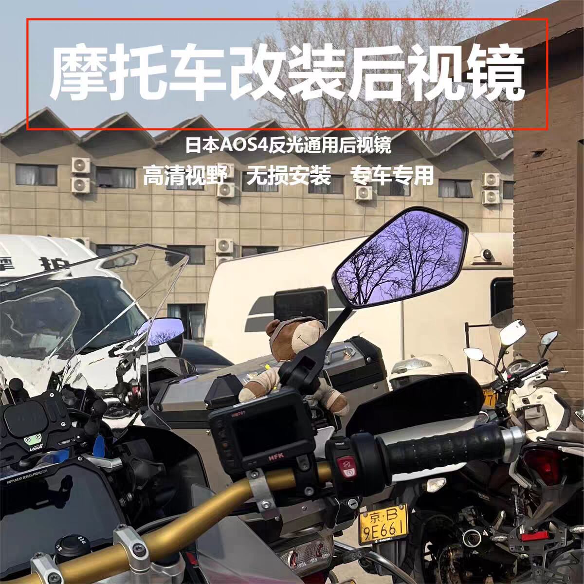 Aos4 Rearview Mirror Electric Vehicle Motorcycle Modification Aos4 Reflective Rearview Mirror Motorcycle Modification